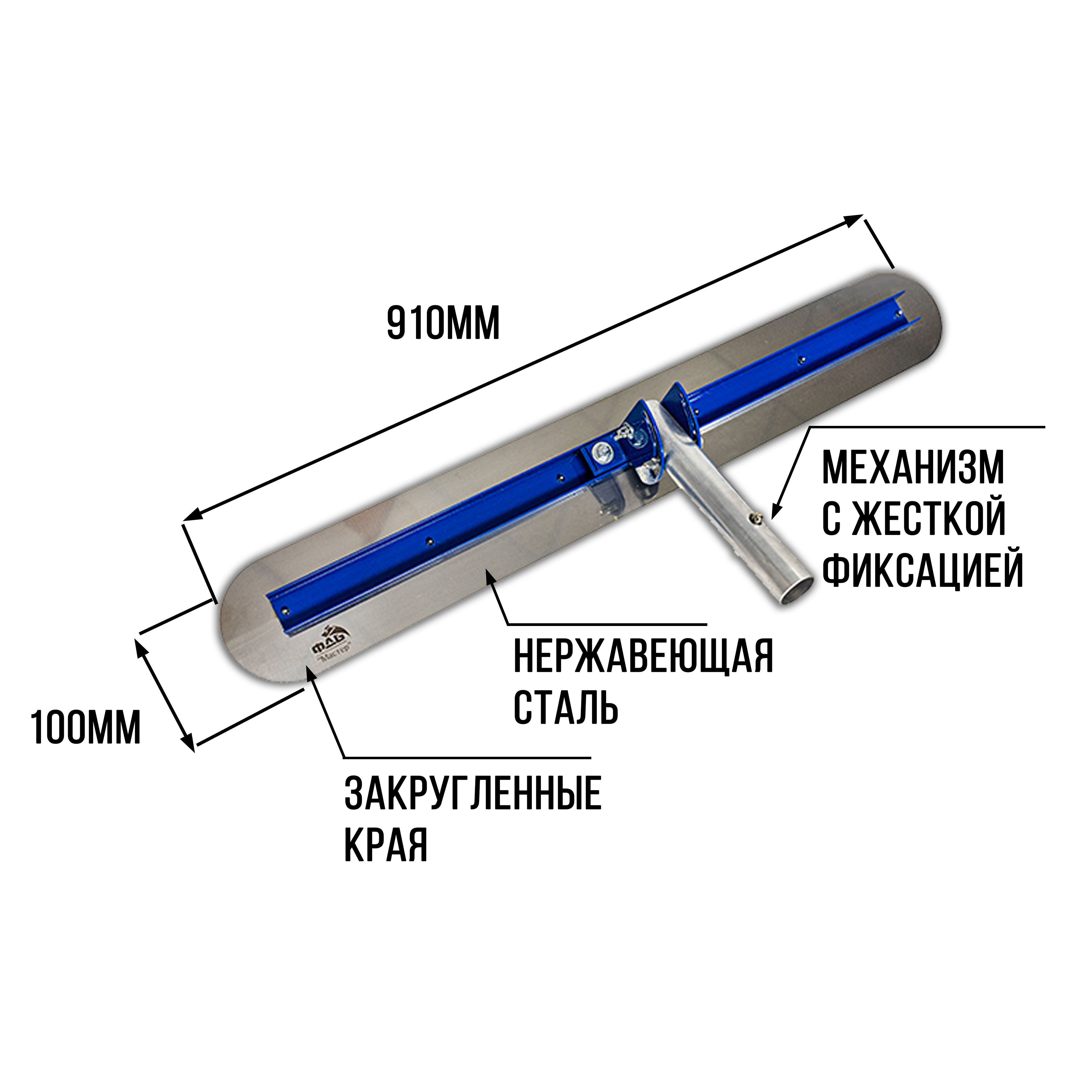 Гладилка стальная (финишная**) с механизмом в сборе 910мм Серия МАСТЕР